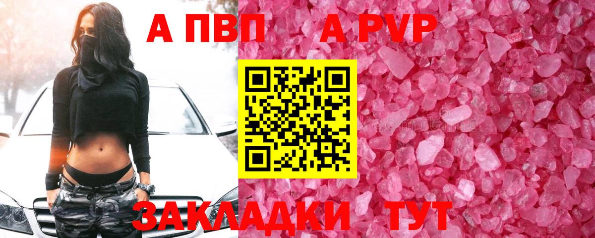 Железногорск  Alpha PVP СК КРИС  Alpha PVP  Вход с VPN  Alfa_PVP кристаллы  A PVP СК 