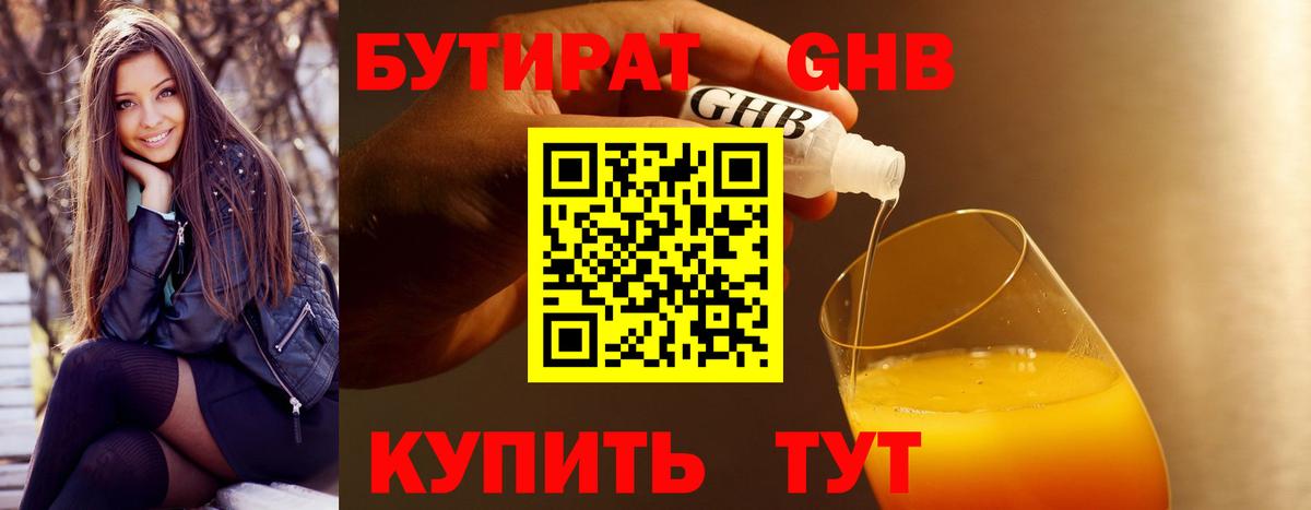 Железногорск  Бутират GHB  Бутират  Вход с VPN 