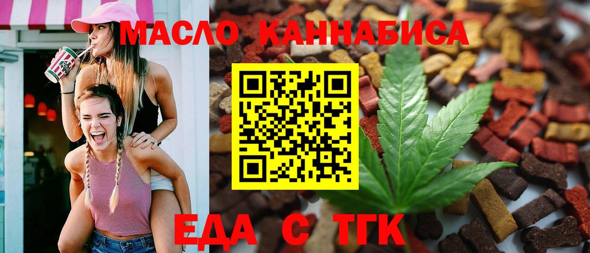 Железногорск  Печенье с ТГК марихуана  Вход с VPN 
