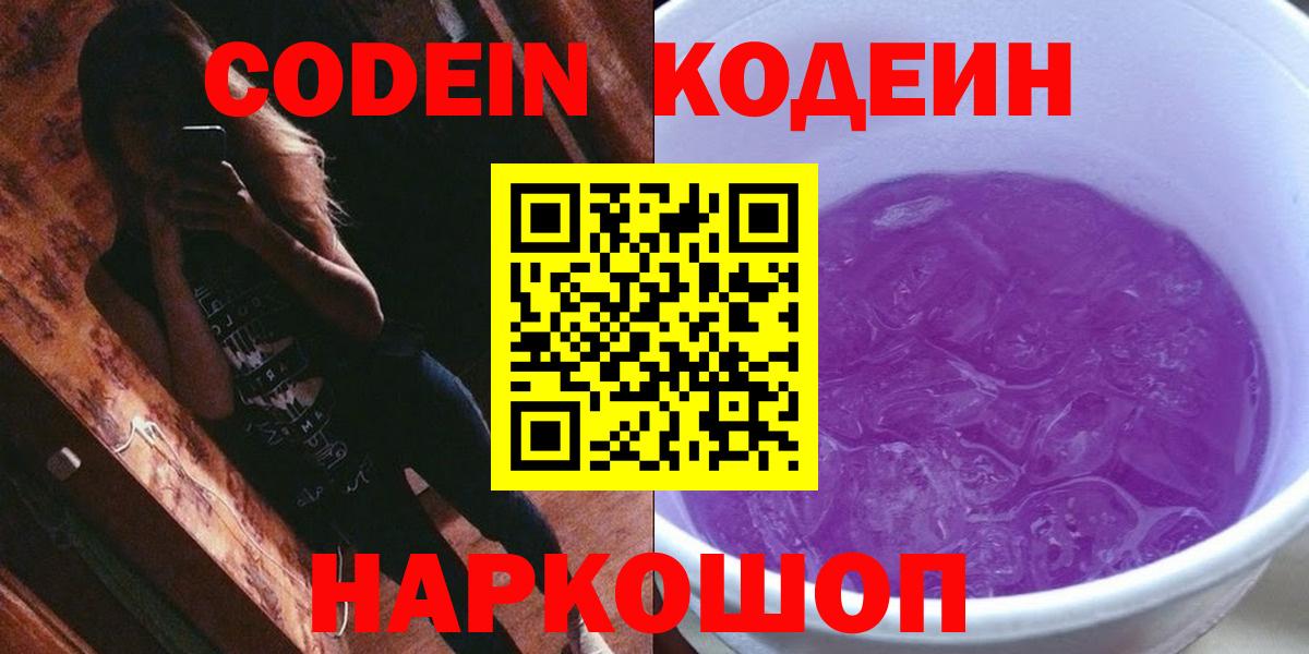 Железногорск  Codein напиток Lean (лин)  Вход с VPN 
