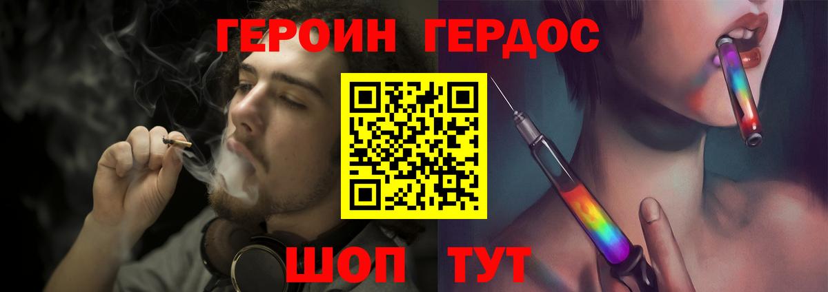 Железногорск  Героин хмурый  Вход с VPN 