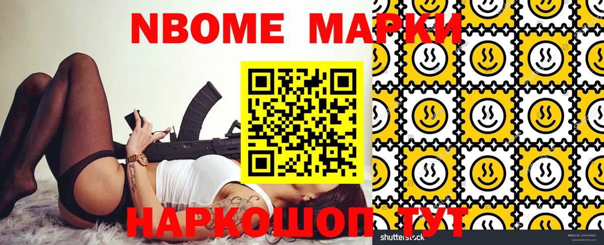 Марки NBOMe  Наркотические марки 1,8мг  Железногорск  Вход с VPN  Наркотические марки 1,8мг 